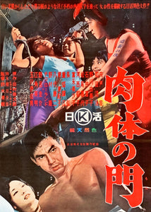"Gate of Flesh", (肉体の門, Nikutai no mon), Original Release Japanese Movie Poster 1964, B2 Size, Mint Condition