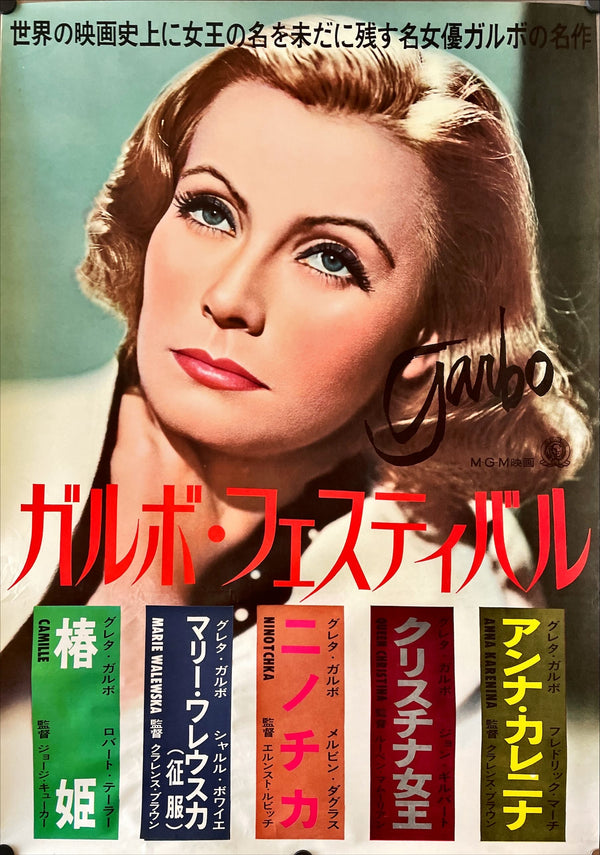 "Greta Garbo Film Festival Poster 1965", Original Vintage Japanese Movie Poster 1965, B2 Size (51 x 73cm)