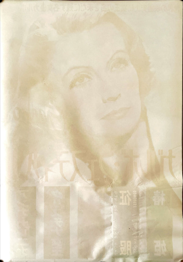 "Greta Garbo Film Festival Poster 1965", Original Vintage Japanese Movie Poster 1965, B2 Size (51 x 73cm)