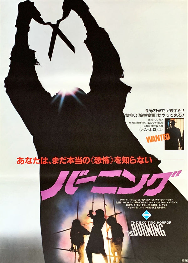 "The Burning", Original Release Japanese Movie Poster 1981, B2 Size (51 x 73cm)