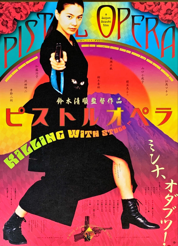 "Pistol Opera", Original Release Japanese Movie Poster 2001, B2 Size (51 x 73cm) K323