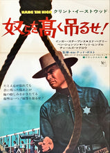 Load image into Gallery viewer, &quot;Hang `Em High&quot;, Original Release Japanese Movie Poster 1968, B2 Size (51 x 73cm)
