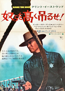 "Hang `Em High", Original Release Japanese Movie Poster 1968, B2 Size (51 x 73cm)