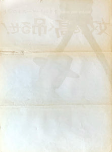 "Hang `Em High", Original Release Japanese Movie Poster 1968, B2 Size (51 x 73cm)