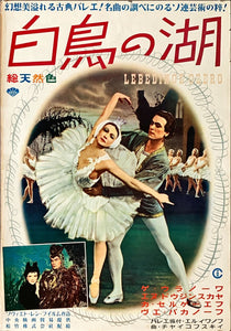 "Lebedinoe ozero", Original Release Japanese Movie Poster 1969, B2 Size (51 x 73cm)