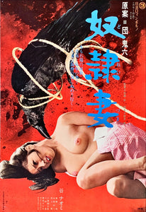 "Slave Wife", Original Release Japanese Movie Poster 1976, B2 Size (51 x 73cm)