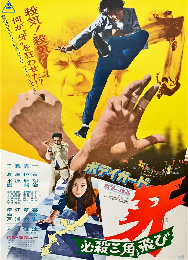 "Karate Kiba", Original Release Japanese Movie Poster 1973, B2 Size (51 x 73cm)