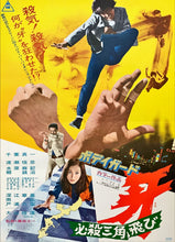 Load image into Gallery viewer, &quot;Karate Kiba&quot;, Original Release Japanese Movie Poster 1973, B2 Size (51 x 73cm)
