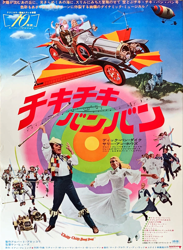 "Chitty Chitty Bang Bang", Original Release Japanese Movie Poster 1969, B2 Size (51 x 73cm)