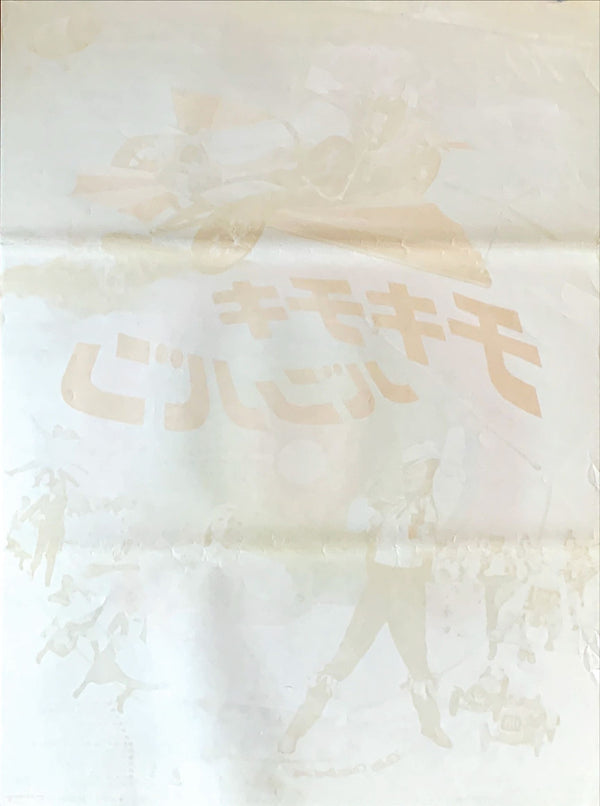 "Chitty Chitty Bang Bang", Original Release Japanese Movie Poster 1969, B2 Size (51 x 73cm)