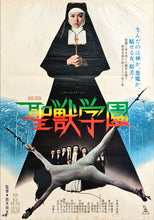 Load image into Gallery viewer, &quot;School of the Holy Beast&quot;, Original Japanese Movie Poster 1974, B2 Size (51 x 73cm)
