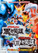 Load image into Gallery viewer, &quot;Pokémon the Movie: Black—Victini and Reshiram and White—Victini and Zekrom&quot;, Original First Release Japanese Movie Poster 2011, B2 Size (51 x 73cm)
