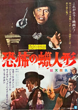 Load image into Gallery viewer, &quot;Chamber of Horrors&quot;, Original First Release Japanese Movie Poster 1966, B2 Size (51 x 73cm)
