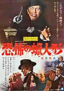 "Chamber of Horrors", Original First Release Japanese Movie Poster 1966, B2 Size (51 x 73cm)