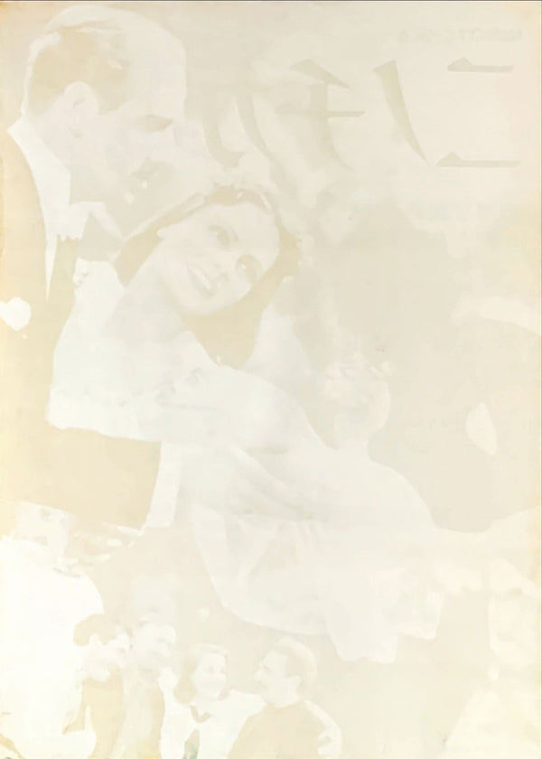"Ninotchka", Original Release Japanese Movie Poster 1949, B2 Size (51 x 73cm)