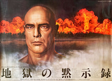 Load image into Gallery viewer, &quot;Apocalypse Now&quot;, Original Release Japanese Movie Poster 1979, Extremely Rare and Massive B0 Size, 120cm x 145cm
