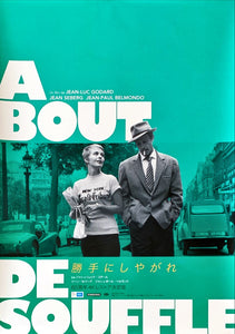 "Breathless", (À bout de souffle), Original Re-Release Japanese Movie Poster 2022, B2 Size (51 x 73cm)