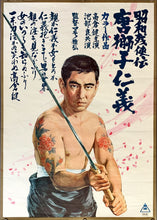 Load image into Gallery viewer, &quot;Brutal Tales of Chivalry 5: Man With The Karajishi Tattoo&quot;, Original Release Japanese Movie Poster 1969, B2 Size (51 x 73cm)
