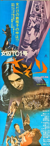 "Female Prisoner 701: Scorpion", Original First Release Japanese Movie Poster 1972, Ultra Rare, STB Tatekan Size 20x57" (51x145cm)
