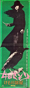 "Female Prisoner Scorpion 701 Beast Stable", Original Release Japanese Speed Poster 1973, Speed Poster