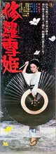 Load image into Gallery viewer, &quot;Lady Snowblood&quot;, Original Release Japanese Movie Soundtrack Poster 1980`s, Speed Poster
