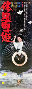 "Lady Snowblood", Original Release Japanese Movie Soundtrack Poster 1980`s, Speed Poster