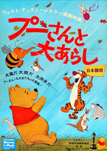 Load image into Gallery viewer, &quot;Winnie the Pooh and the Blustery Day&quot;, Original Release Japanese Movie Poster 1968, Very Rare, B2 Size (51 x 73cm)
