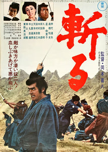 "Kill!", (斬る, Kiru), Original Release Japanese Movie Poster 1968, B2 Size (51 x 73cm)