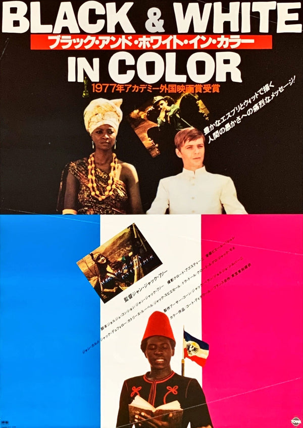 "Black & White in Color", Original First Release Japanese Movie Poster, 1990s B2 Size (51 x 73cm)