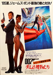 "A View To Kill", Japanese James Bond Movie Poster, Original Release 1985, B2 Size (51 x 73cm)
