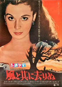 "Gone With The Wind", Original Re-Release Japanese Movie Poster 1971, B2 Size