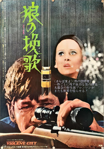 "Violent City", Original Release Japanese Movie Poster 1970, B2 Size (51 x 73cm)