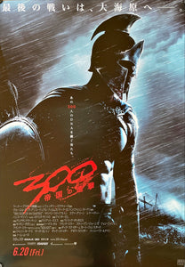"300: Rise of an Empire", Original Release Japanese Movie Poster 2014, B2 Size (51 x 73cm)