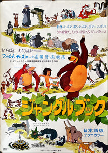 "The Jungle Book", Original First Release Japanese Movie Poster 1967, Very Rare, B2 Size (51 x 73cm)
