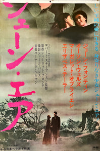 "Jane Eyre", Original Re-release Japanese Movie Poster 1967, Very Rare, STB Tatekan Size
