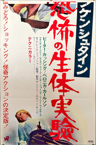 "Frankenstein Must Be Destroyed", Original First Release Japanese Movie Poster 1969, Very Rare, STB Tatekan Size