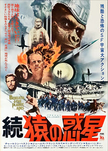 "Beneath the Planet of the Apes", Original Release Japanese Movie Poster 1970, B2 Size