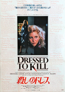 "Dressed to Kill", Original Release Japanese Movie Poster 1980, B2 Size (51 x 73cm)