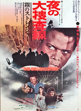 Load image into Gallery viewer, &quot;The Organization&quot;, Original Release Japanese Movie Poster 1971, B2 Size (51 x 73cm)
