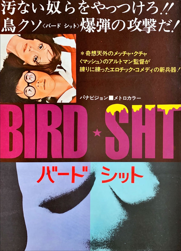 "Brewster McCloud", Original Japanese Movie Poster 1971, B2 Size (51 x 73cm)