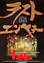 Load image into Gallery viewer, &quot;The Last Emperor&quot;, Original Japanese Movie Poster 1987, B2 Size (51 x 73cm)
