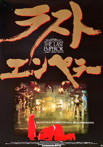 "The Last Emperor", Original Japanese Movie Poster 1987, B2 Size (51 x 73cm)