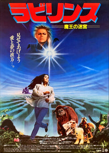 "Labyrinth", Original Release Japanese Movie Poster 1986, B2 Size (51 x 73cm)