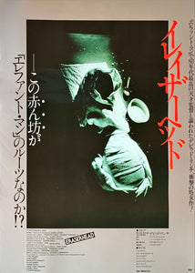 "Eraserhead", Original Release Japanese Movie Poster 1981, B2 Size (51 x 73cm)