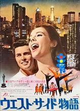 Load image into Gallery viewer, &quot;West Side Story&quot;, Original Re-Release Japanese Movie Poster 1972, B2 Size (51 x 73cm)
