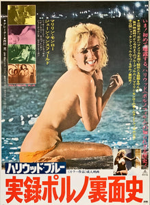 "Hollywood Blue", Original Release Japanese Movie Poster 1973, B2 Size (51 x 73cm)