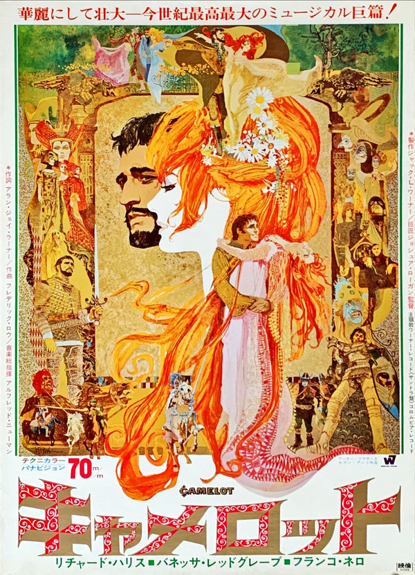 "Camelot", Original Release Japanese Movie Poster 1967, B2 Size (51 x 73cm)