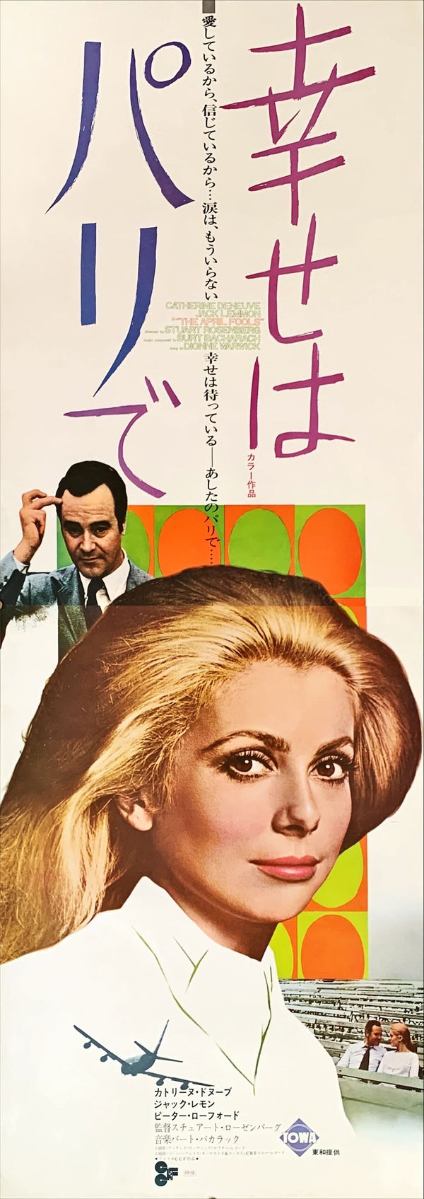 "The April Fools", Original Release Japanese Movie Poster 1970, STB Tatekan Size