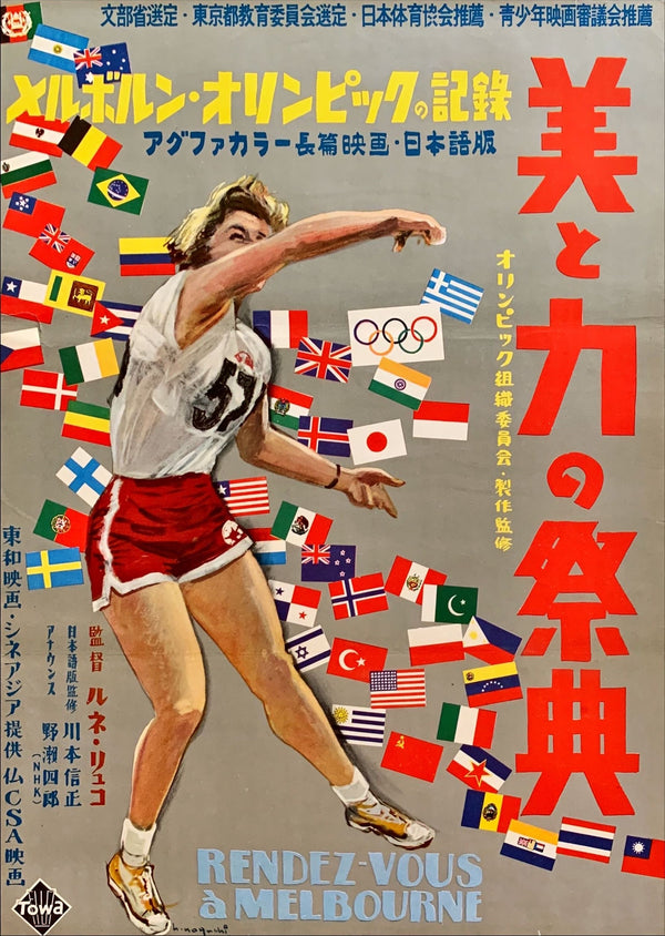 "Rendez-vous à Melbourne (The Melbourne Rendez-Vous)", Original Release Japanese Movie Poster 1957, Very Rare, B2 Size (51 x 73cm)