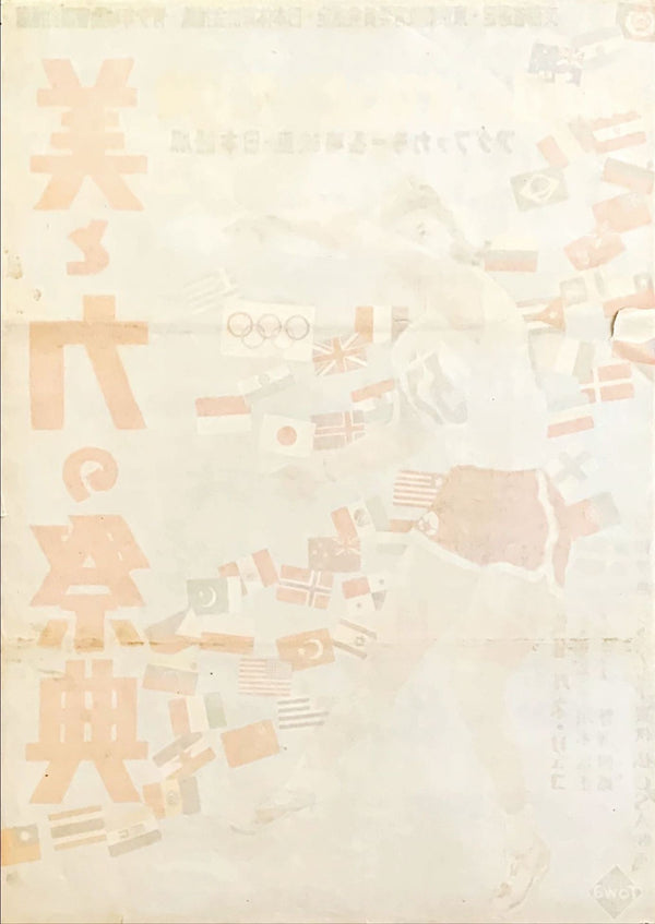 "Rendez-vous à Melbourne (The Melbourne Rendez-Vous)", Original Release Japanese Movie Poster 1957, Very Rare, B2 Size (51 x 73cm)